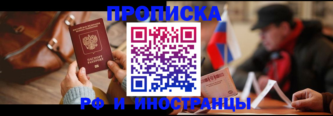 прописка для работы в Сергаче